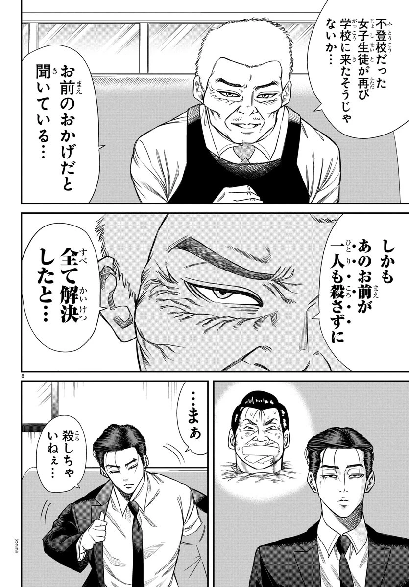 閻魔の教室 第13話 - 8