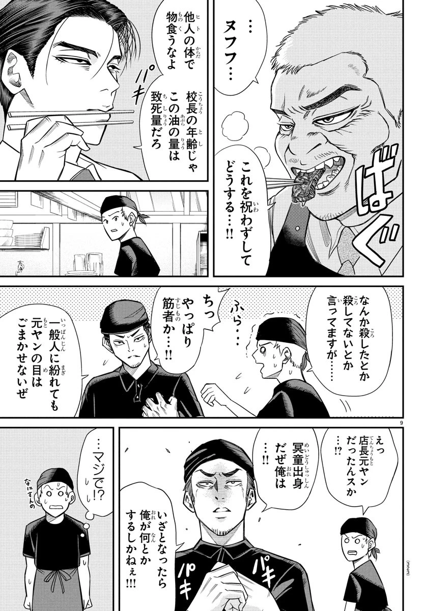 閻魔の教室 第13話 - 9