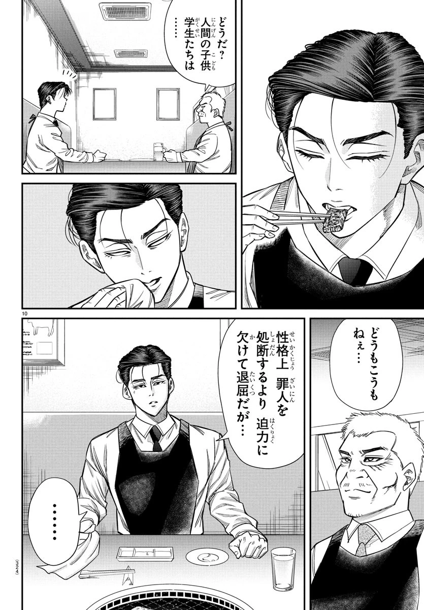 閻魔の教室 第13話 - 10