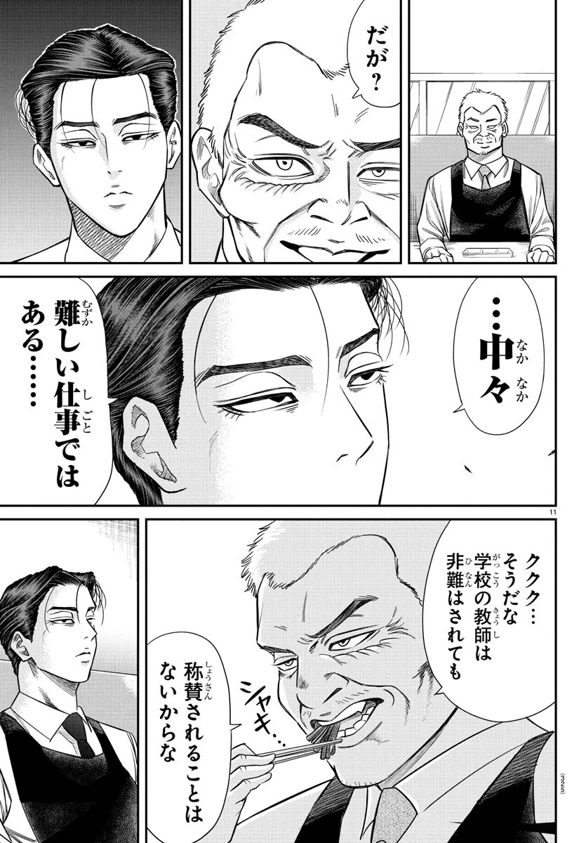 閻魔の教室 第13話 - 11