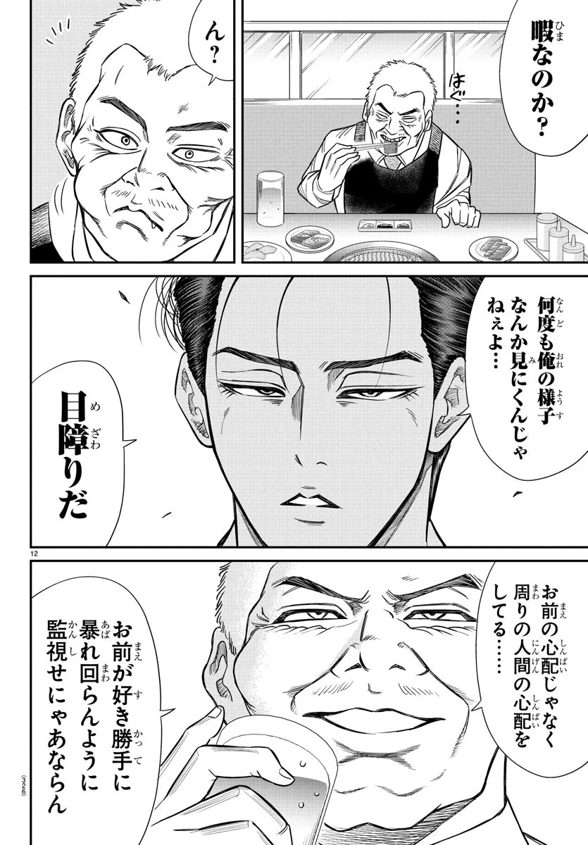 閻魔の教室 第13話 - 12