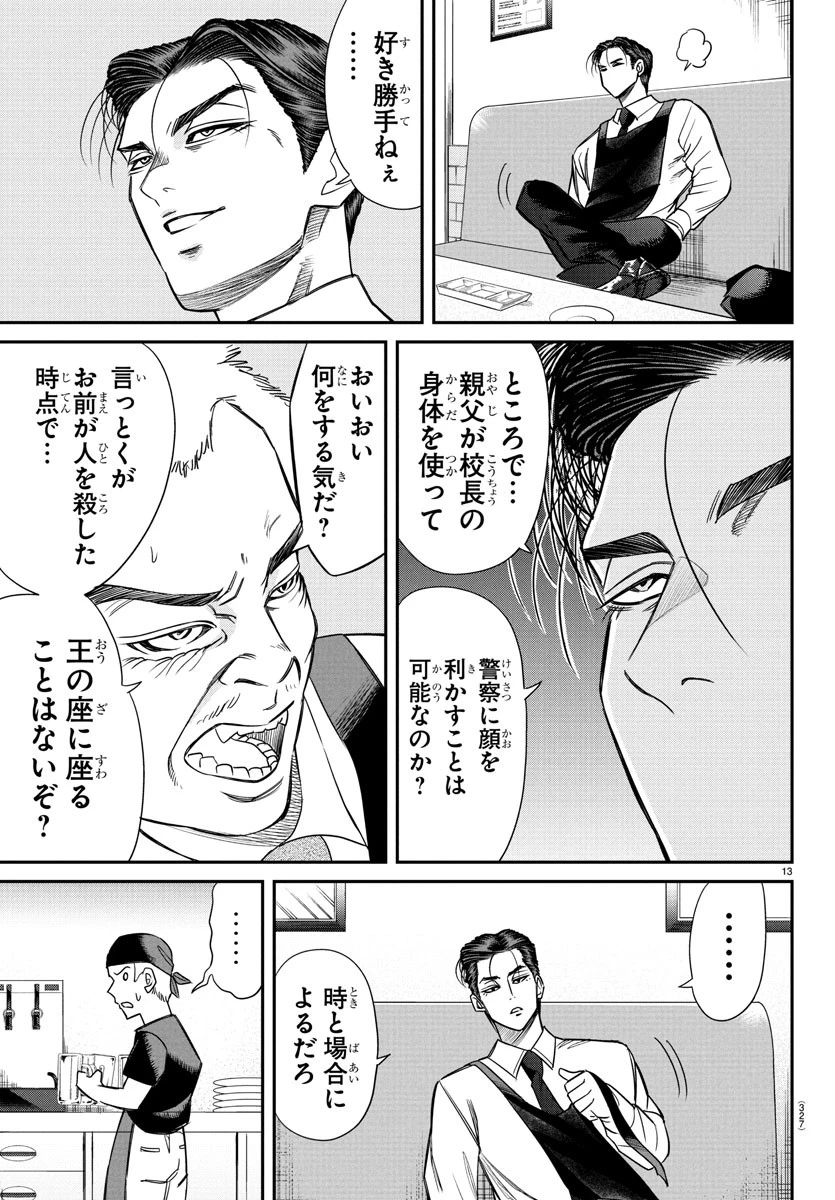 閻魔の教室 第13話 - 13