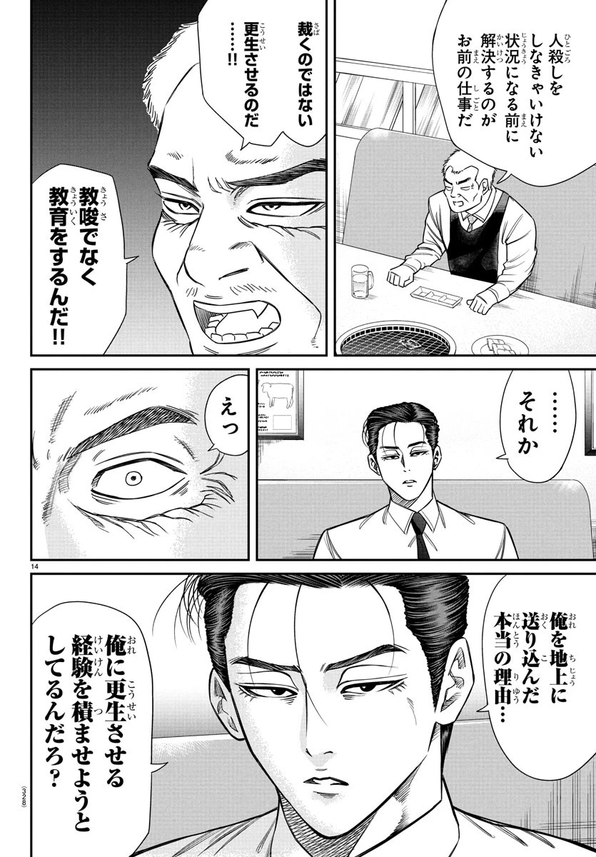 閻魔の教室 第13話 - 14