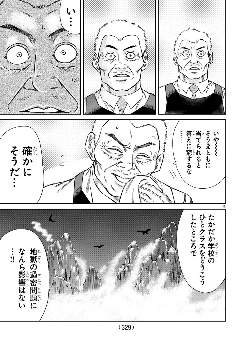 閻魔の教室 第13話 - 15