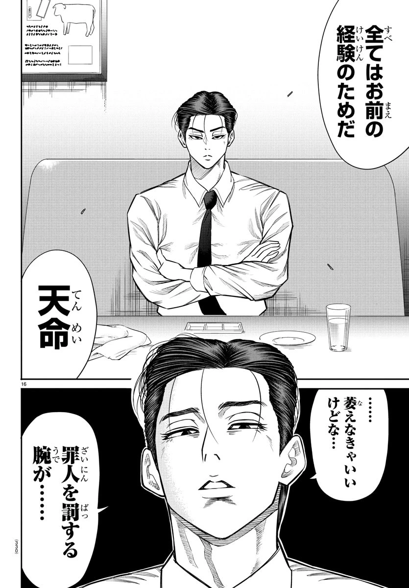 閻魔の教室 第13話 - 16