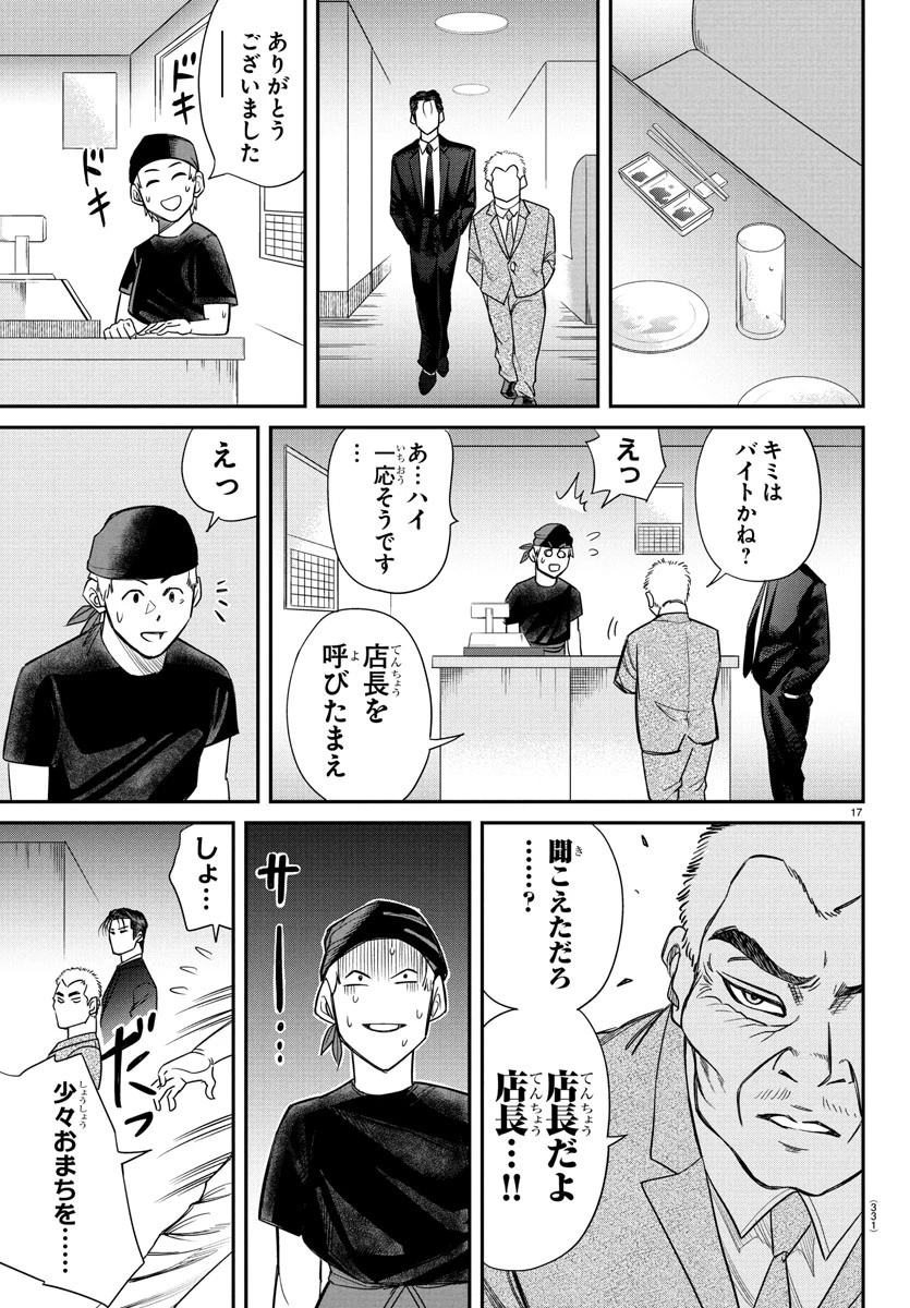 閻魔の教室 第13話 - 17