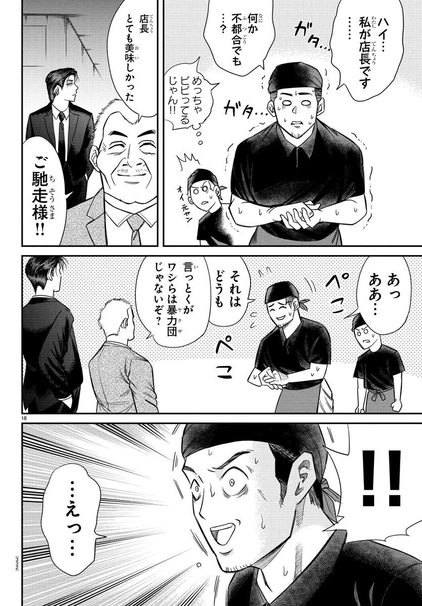 閻魔の教室 第13話 - 18