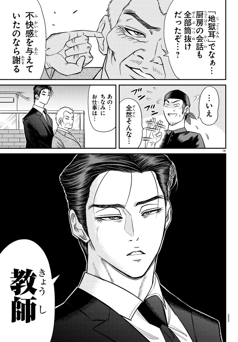 閻魔の教室 第13話 - 19