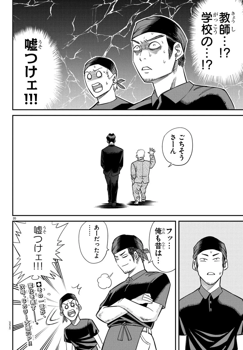 閻魔の教室 第13話 - 20