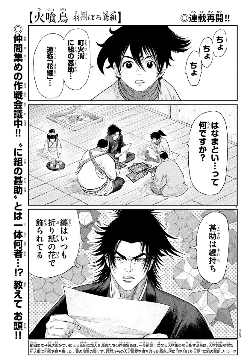 火喰鳥 羽州ぼろ鳶組 第11話 - 1