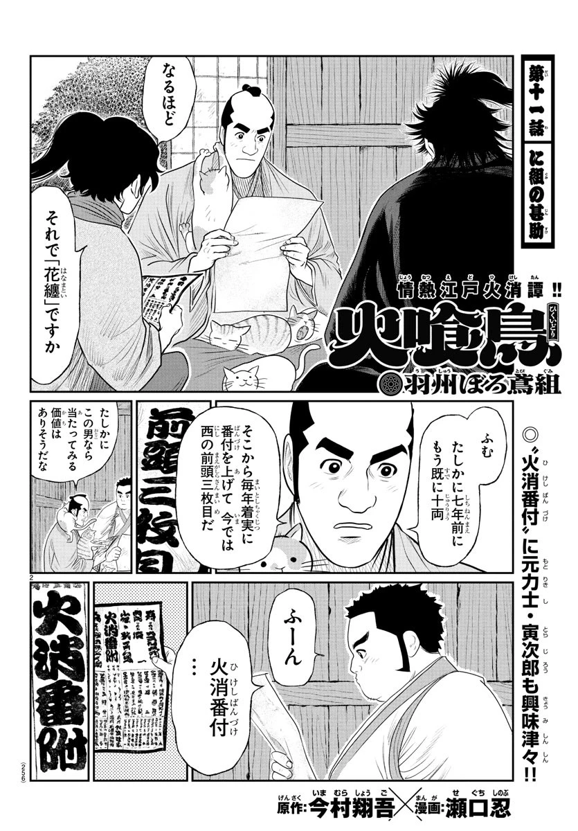火喰鳥 羽州ぼろ鳶組 第11話 - 2
