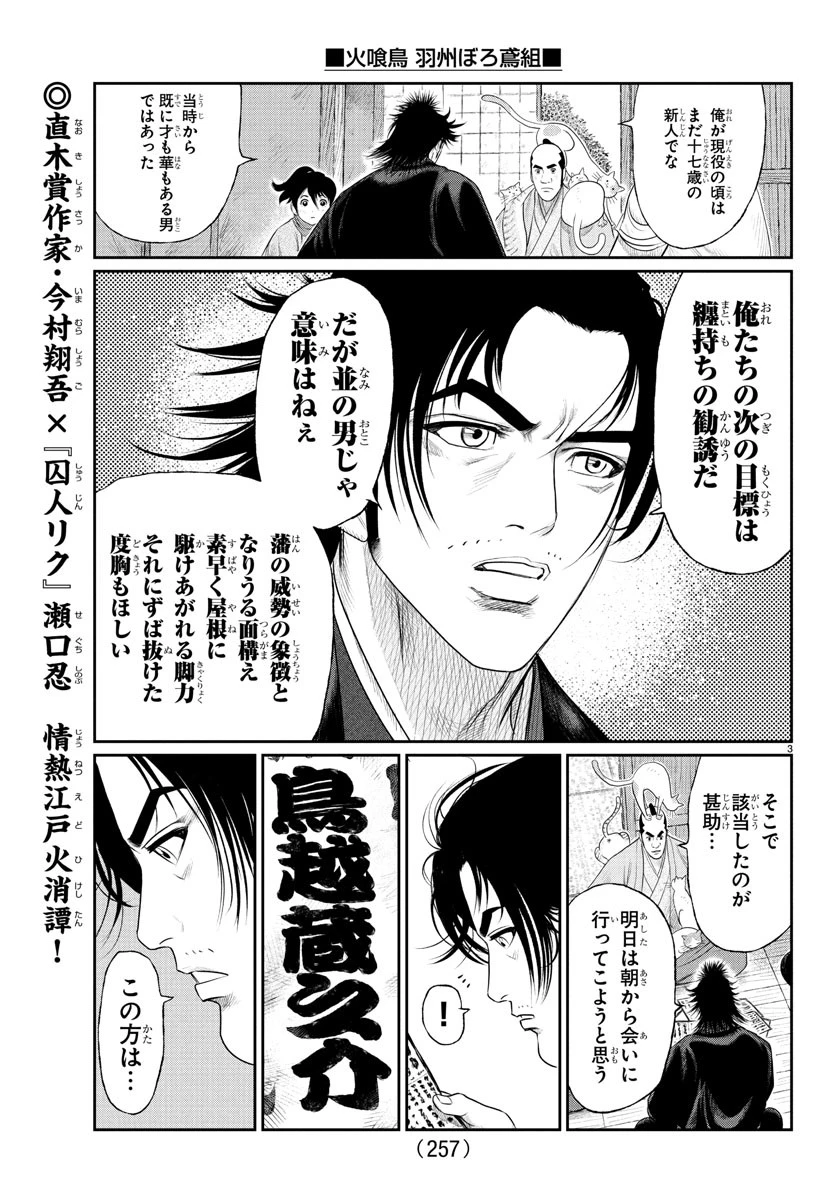 火喰鳥 羽州ぼろ鳶組 第11話 - 3