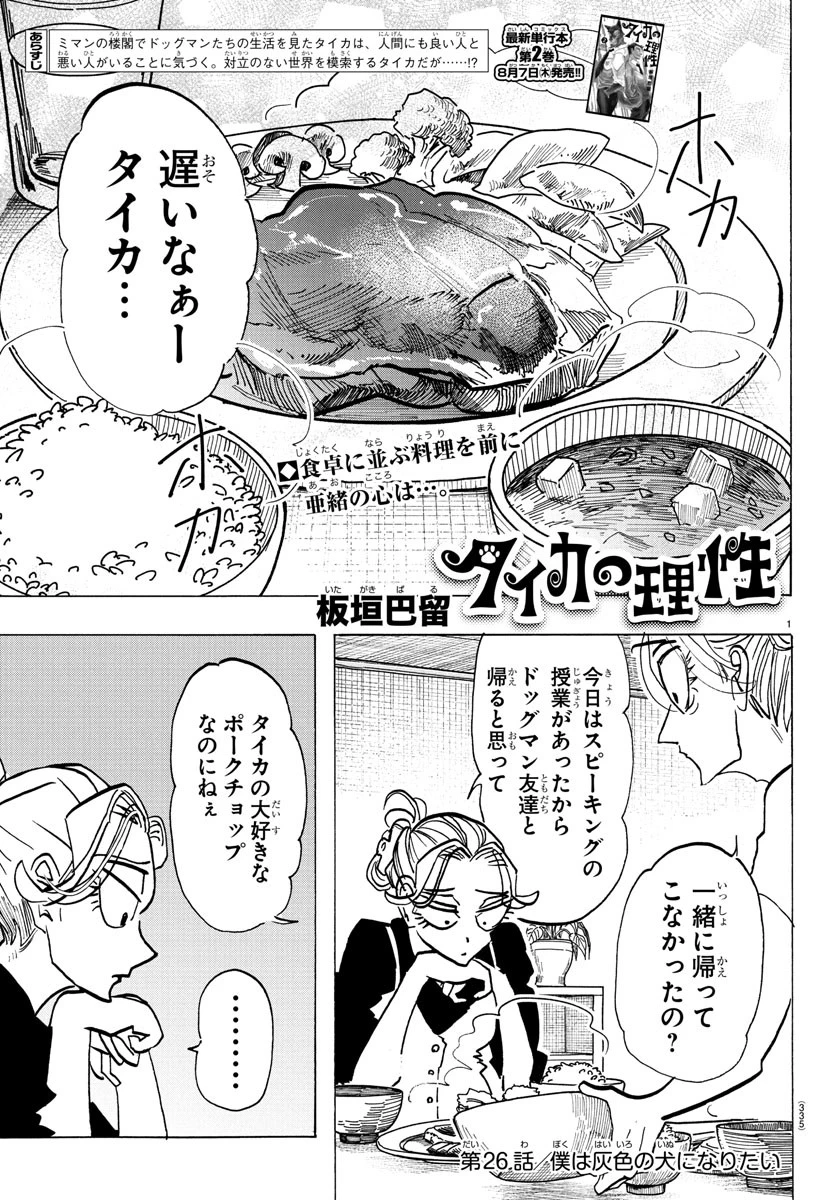 タイカの理性 第26話 - 1