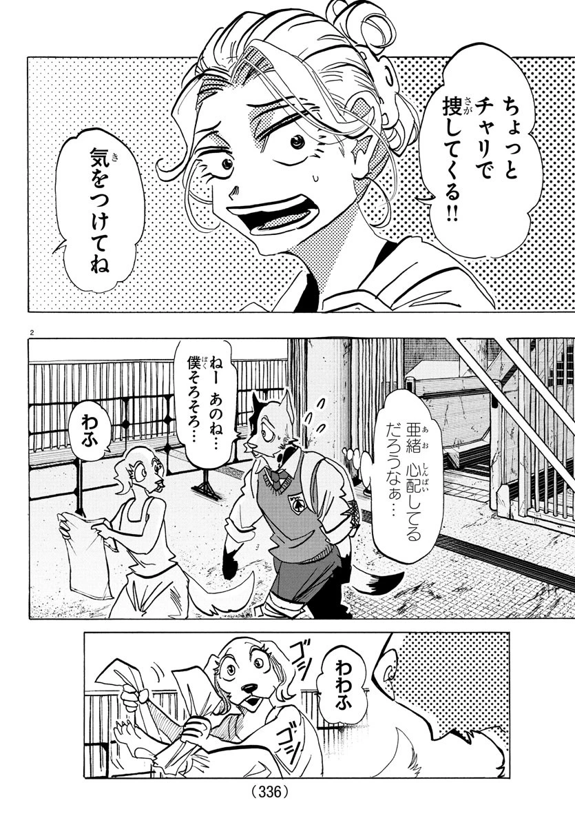 タイカの理性 第26話 - 2
