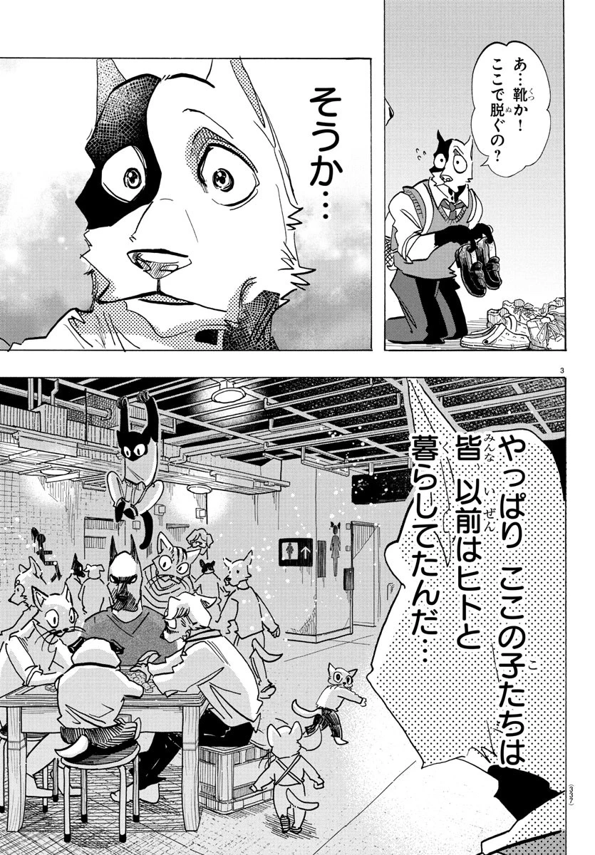 タイカの理性 第26話 - 3