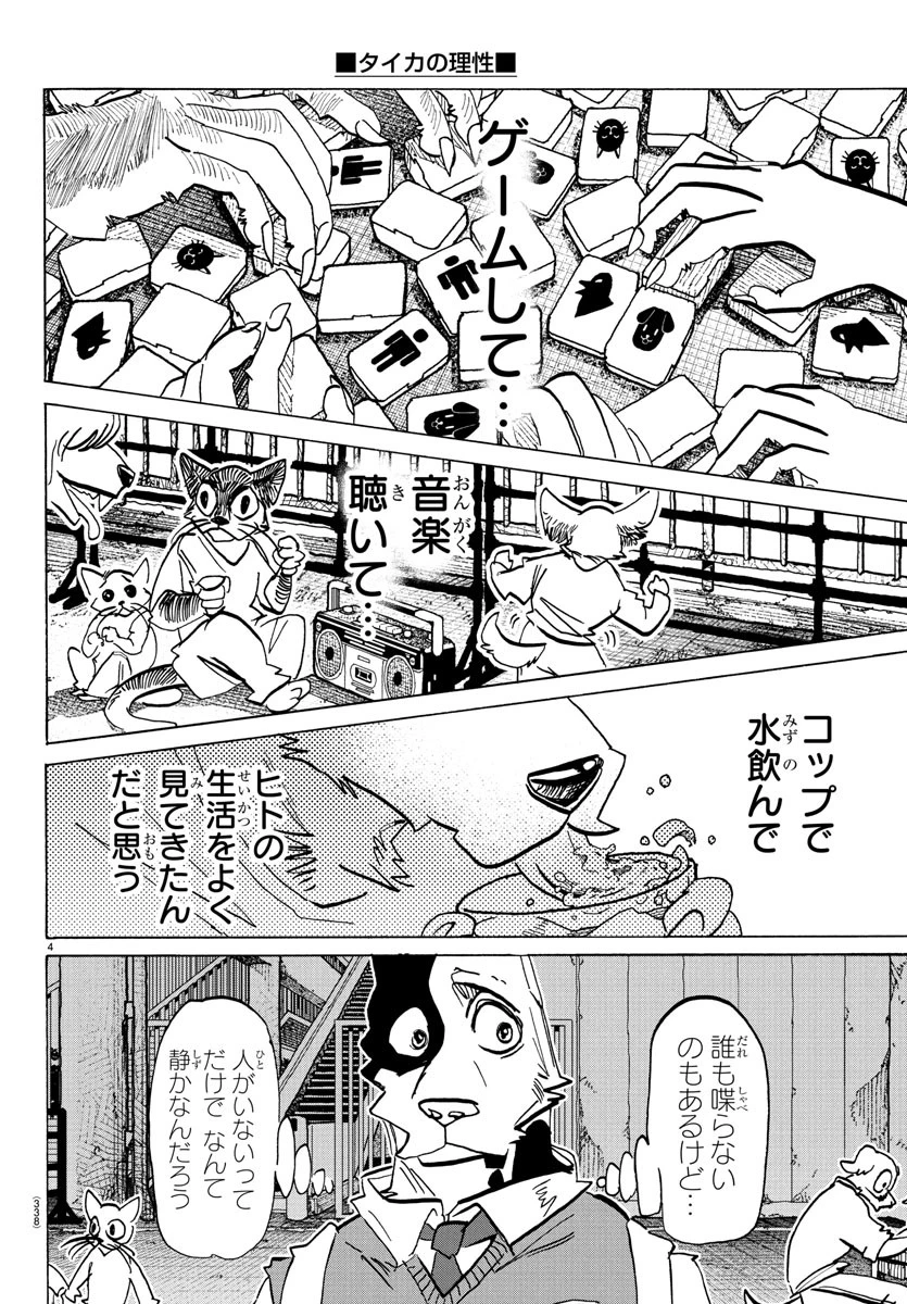 タイカの理性 第26話 - 4