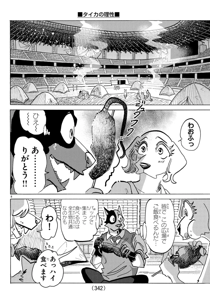 タイカの理性 第26話 - 8