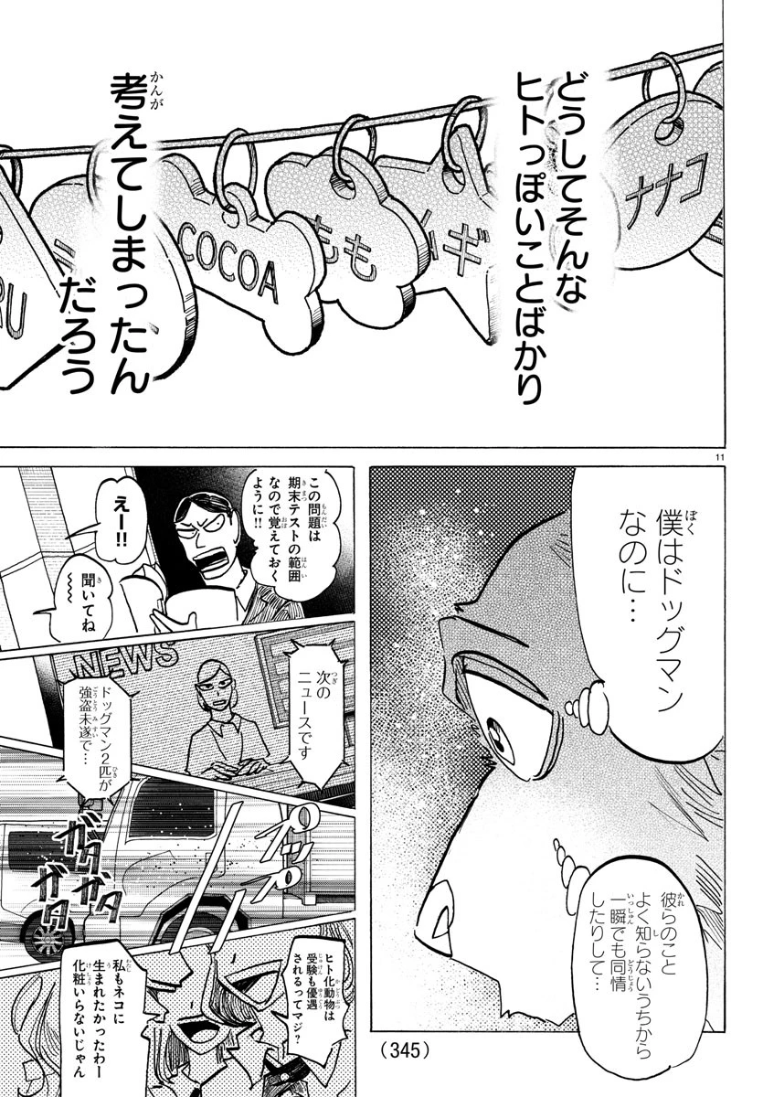 タイカの理性 第26話 - 11