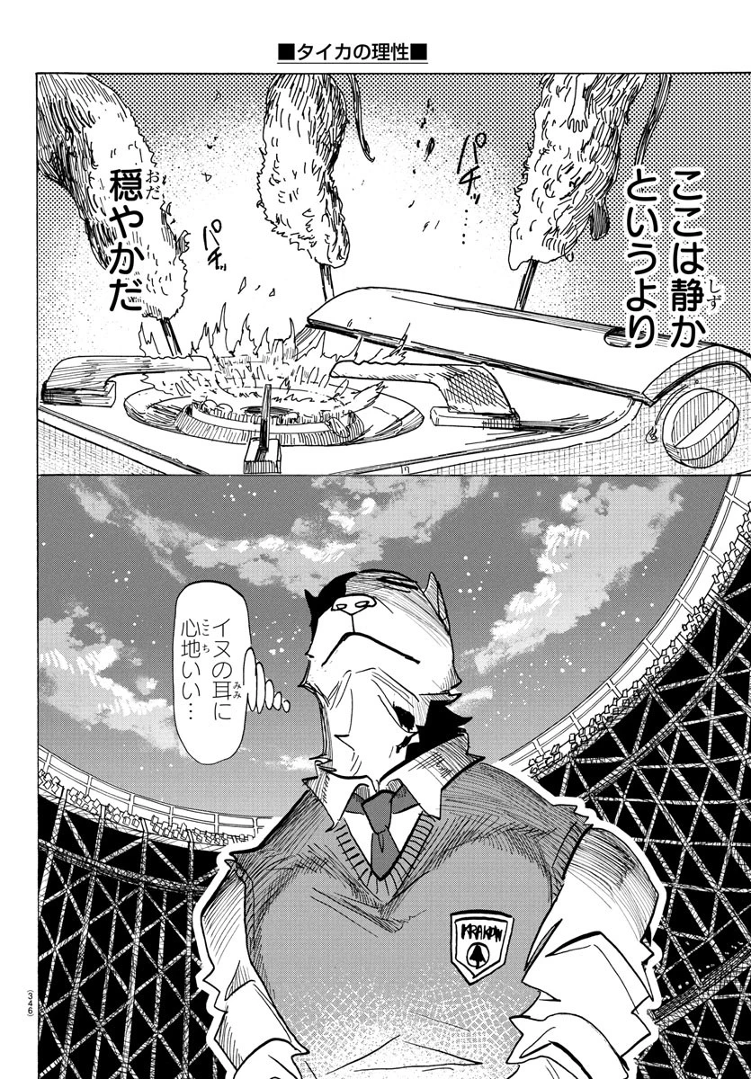 タイカの理性 第26話 - 12