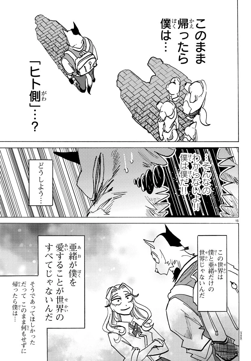 タイカの理性 第26話 - 15