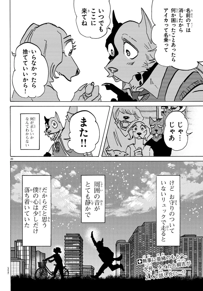 タイカの理性 第26話 - 20
