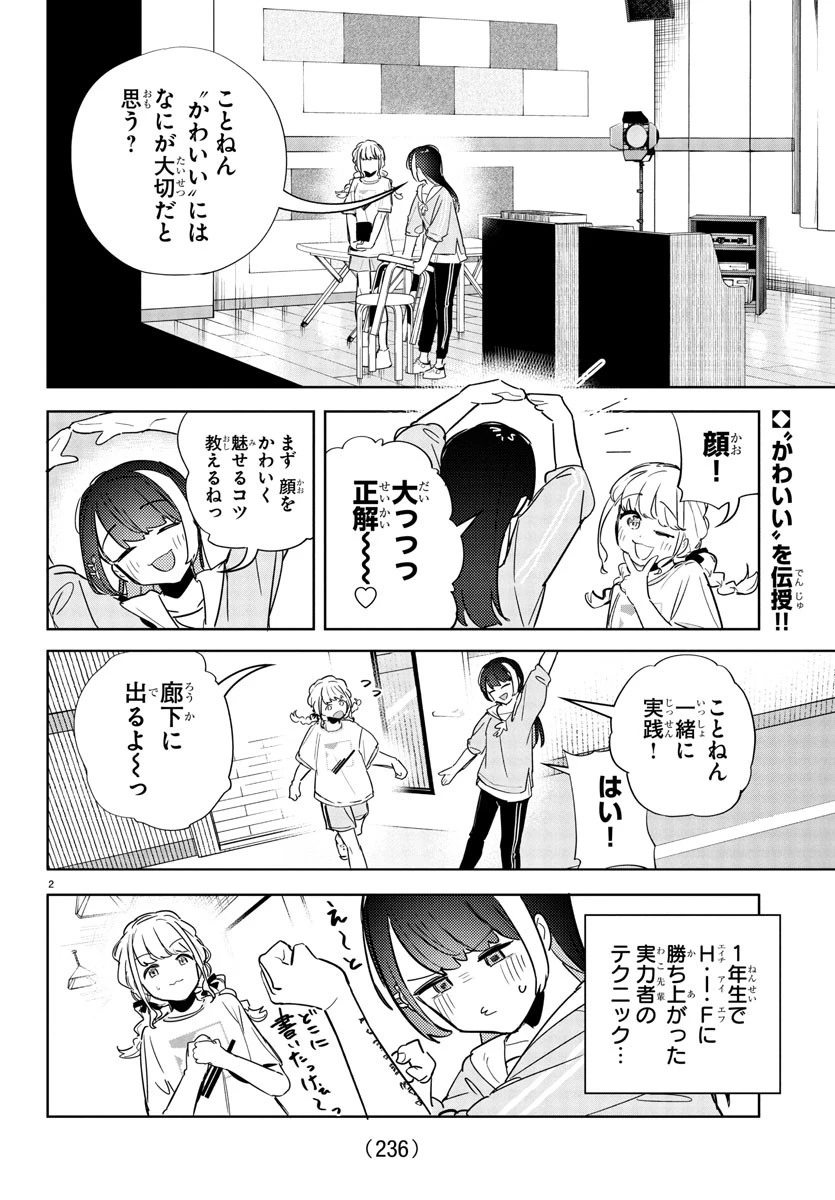 学園アイドルマスター GOLD RUSH 第30話 - 2