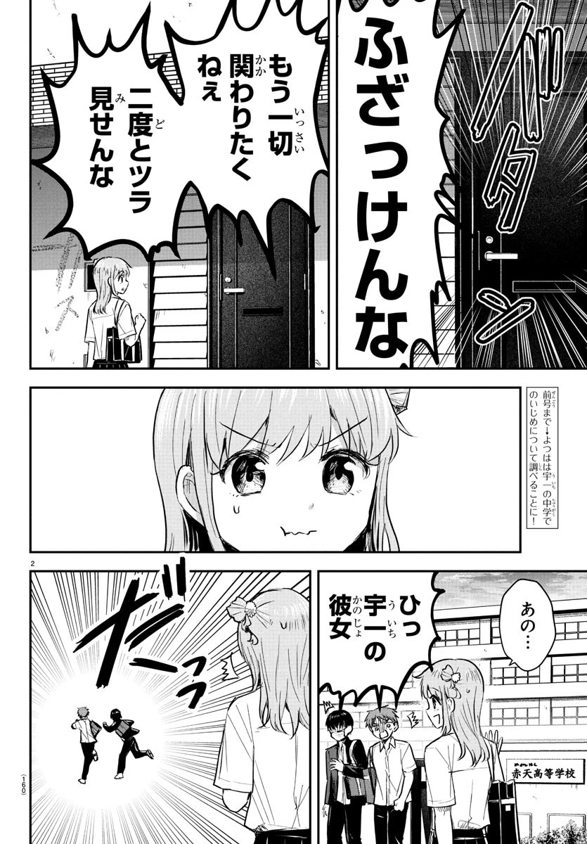 きみは四葉のクローバー 第48話 - 2