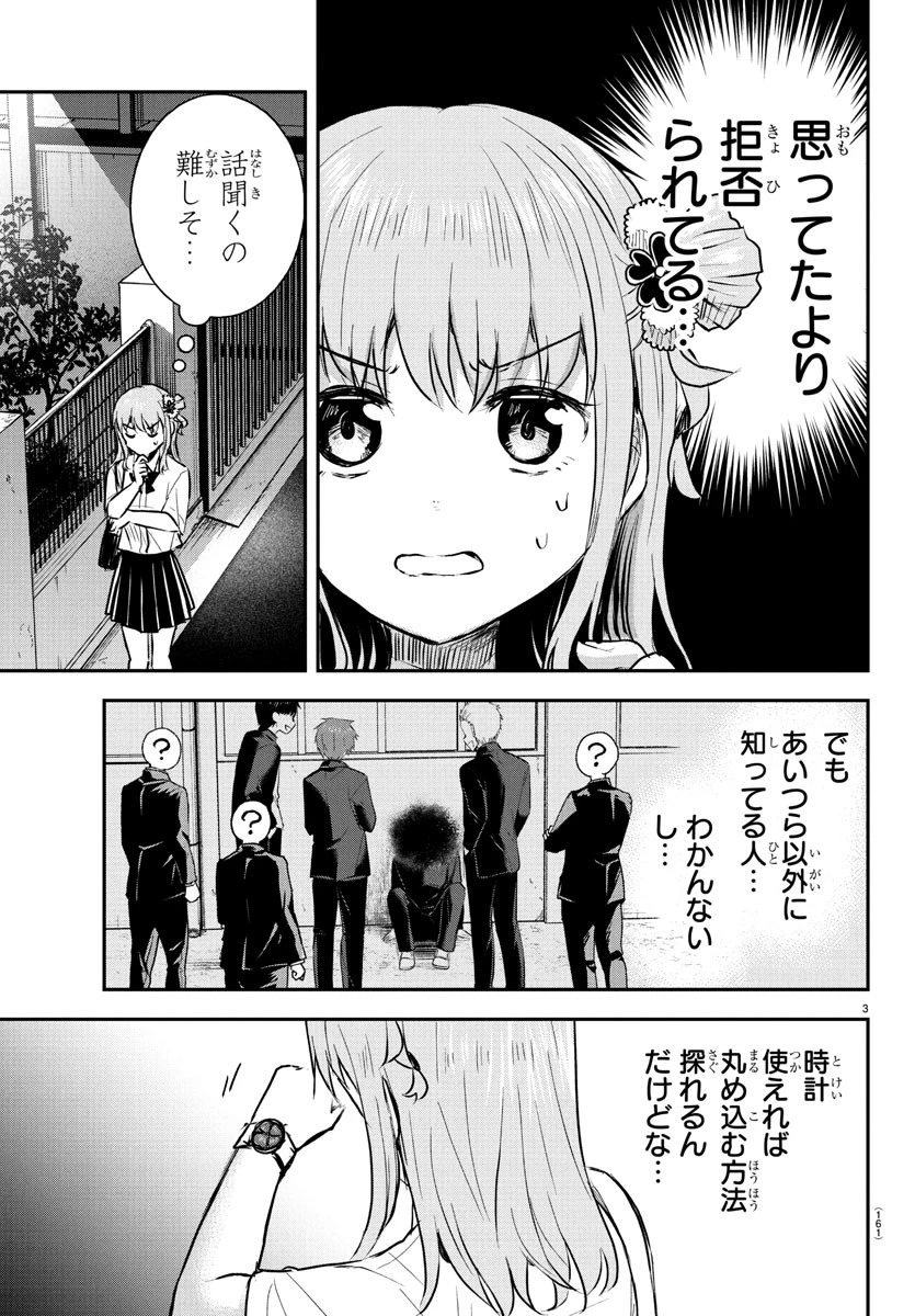 きみは四葉のクローバー 第48話 - 3