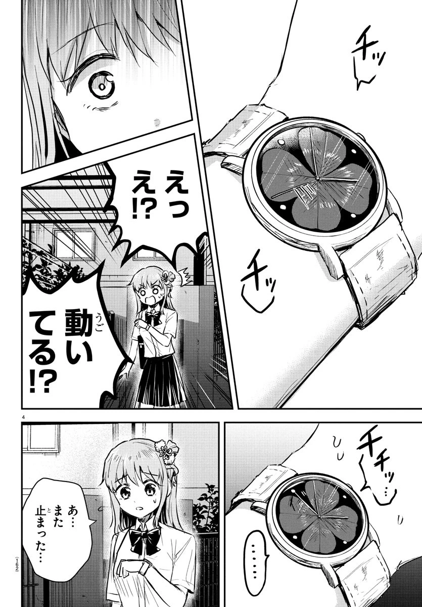きみは四葉のクローバー 第48話 - 4
