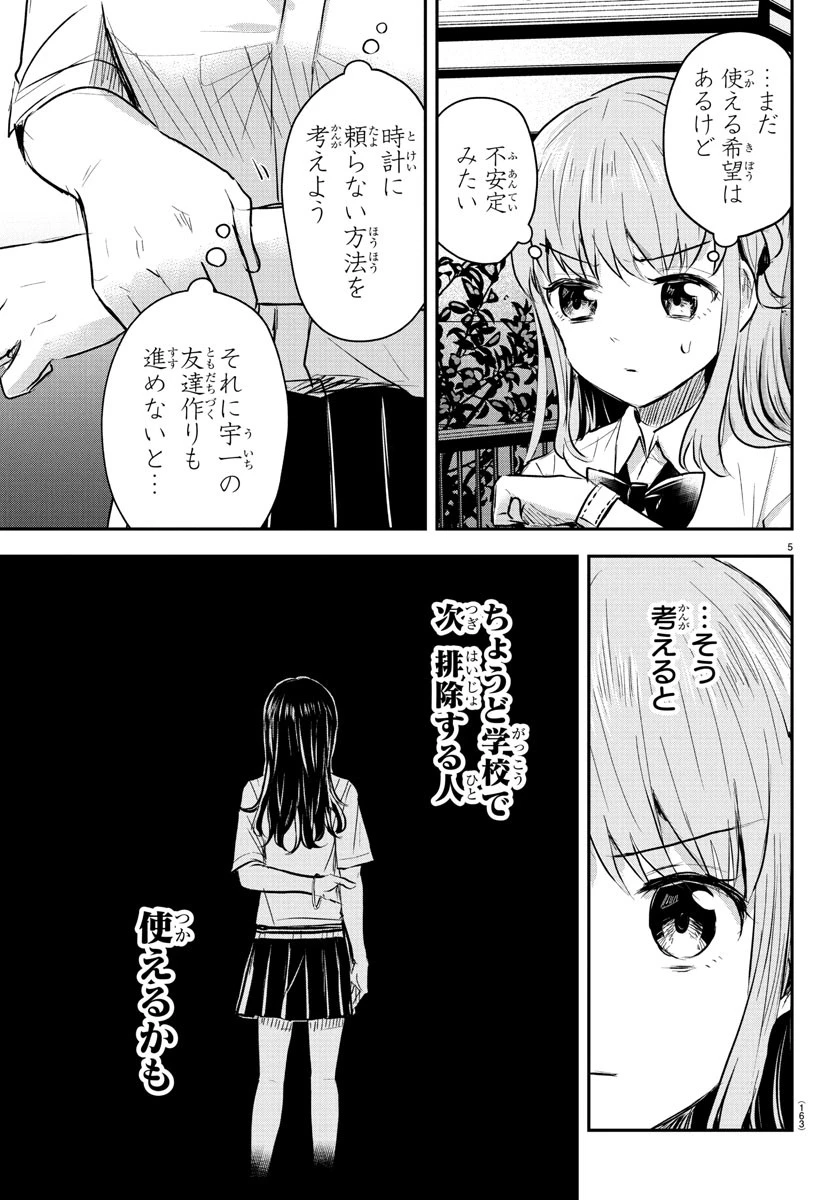 きみは四葉のクローバー 第48話 - 5