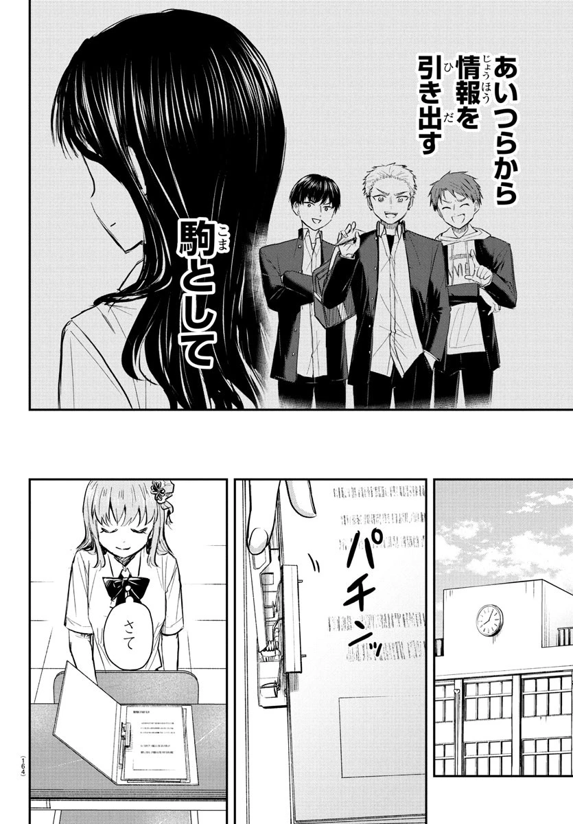 きみは四葉のクローバー 第48話 - 6