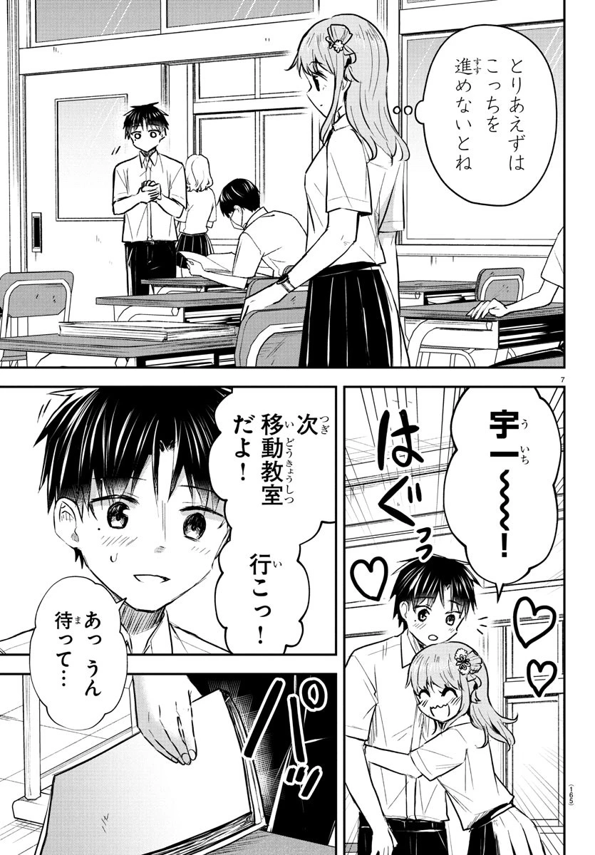 きみは四葉のクローバー 第48話 - 7