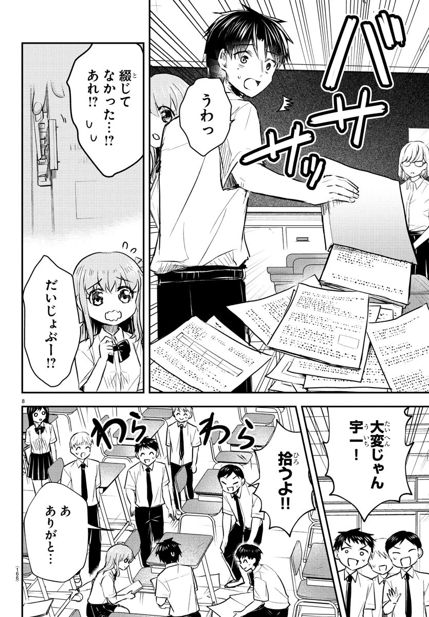 きみは四葉のクローバー 第48話 - 8