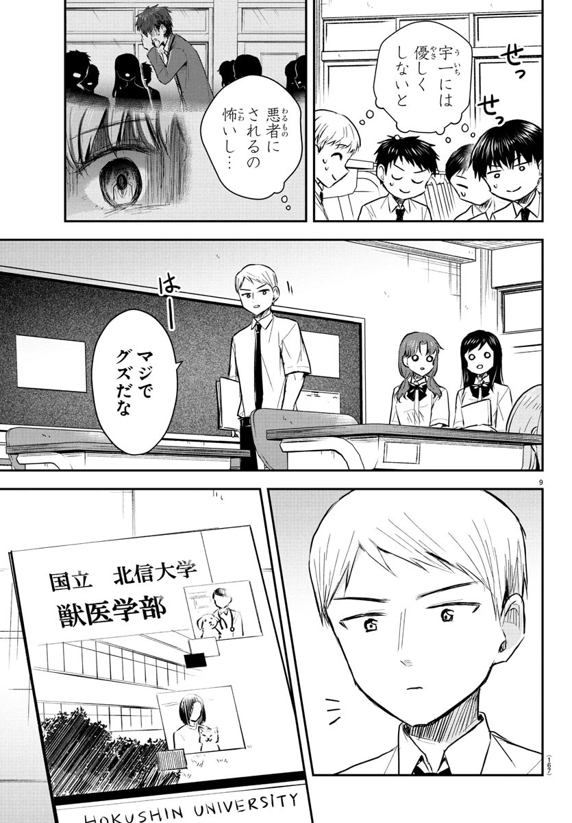きみは四葉のクローバー 第48話 - 9