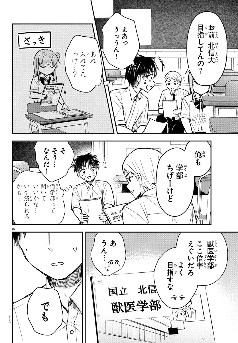 きみは四葉のクローバー 第48話 - 10