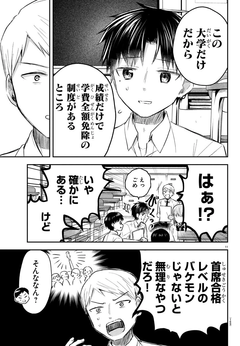 きみは四葉のクローバー 第48話 - 11