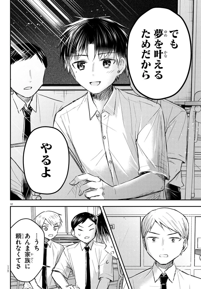 きみは四葉のクローバー 第48話 - 12