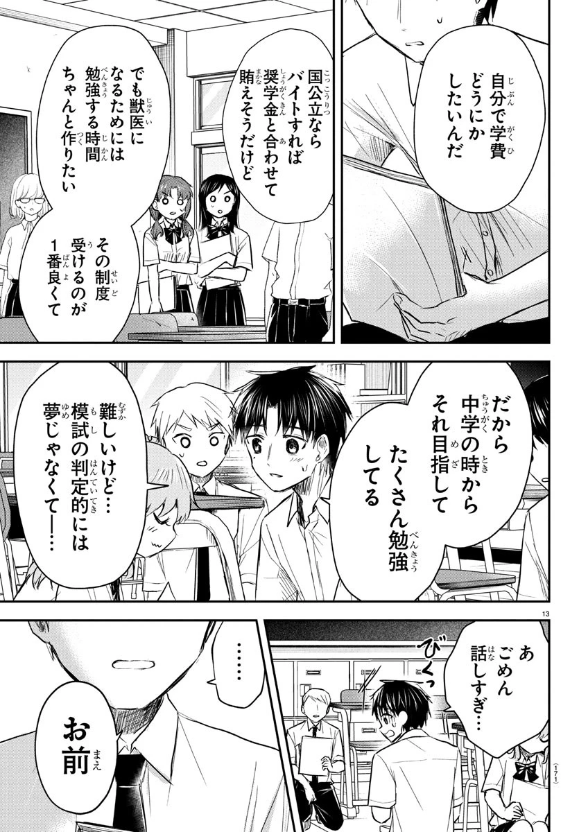 きみは四葉のクローバー 第48話 - 13