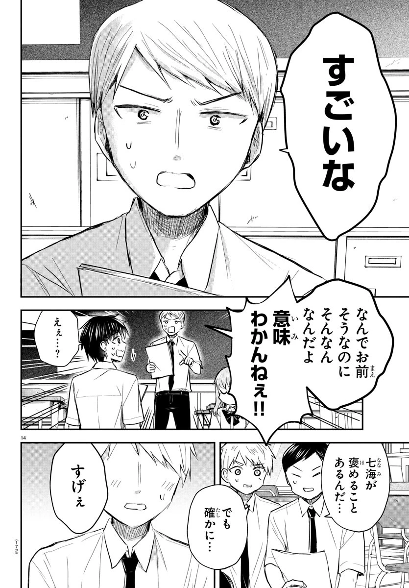 きみは四葉のクローバー 第48話 - 14