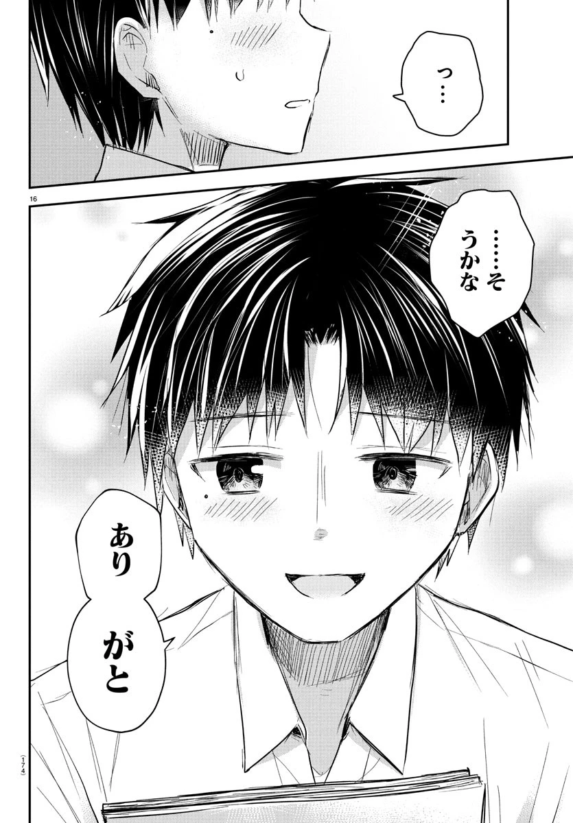 きみは四葉のクローバー 第48話 - 16