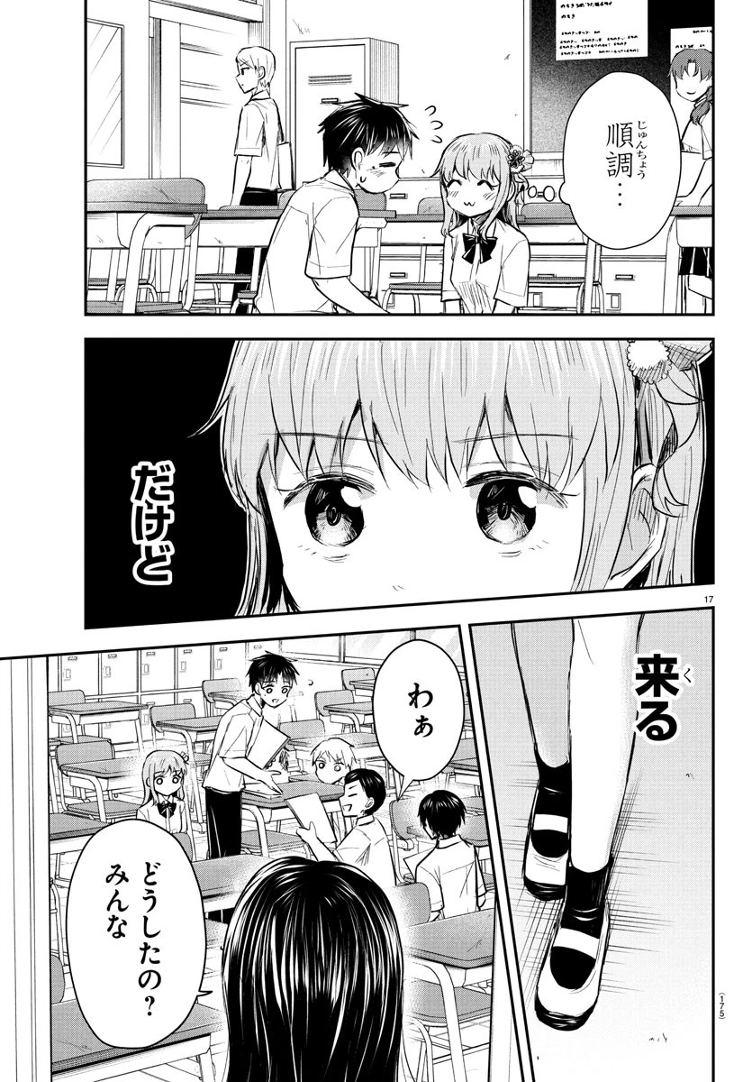 きみは四葉のクローバー 第48話 - 17