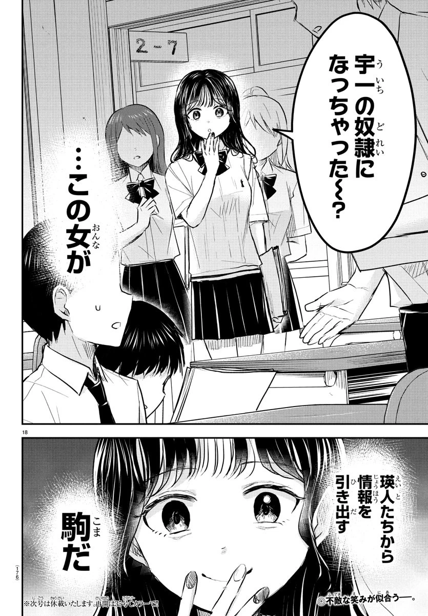 きみは四葉のクローバー 第48話 - 18