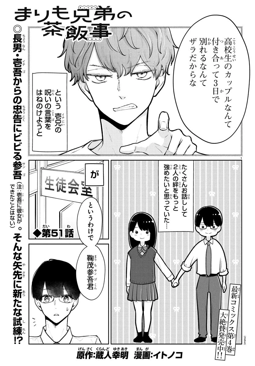 まりも兄弟の茶飯事 第51話 - 1