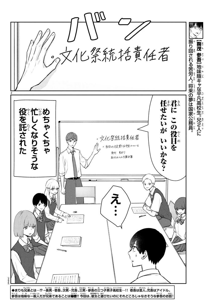 まりも兄弟の茶飯事 第51話 - 2