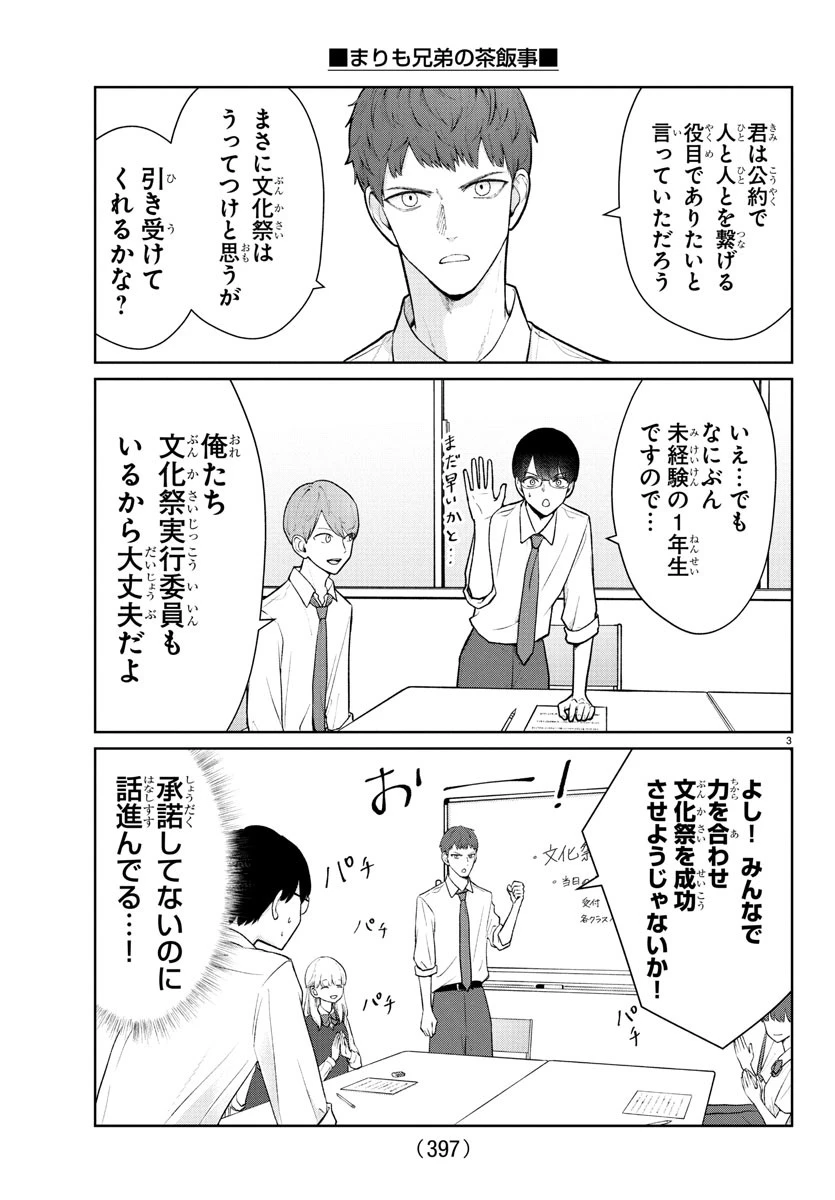 まりも兄弟の茶飯事 第51話 - 3