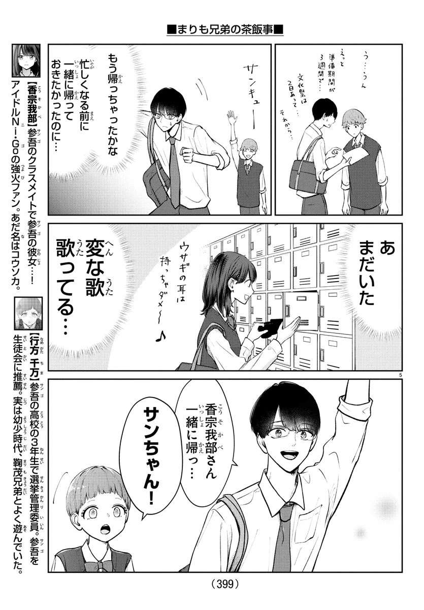 まりも兄弟の茶飯事 第51話 - 5