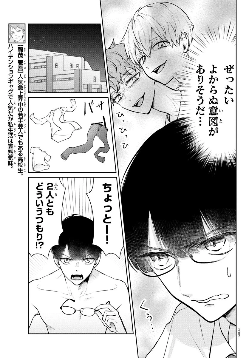 まりも兄弟の茶飯事 第51話 - 9