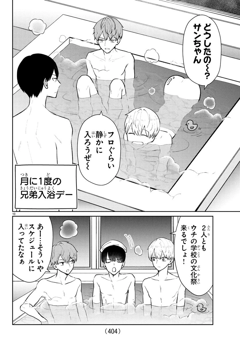 まりも兄弟の茶飯事 第51話 - 10