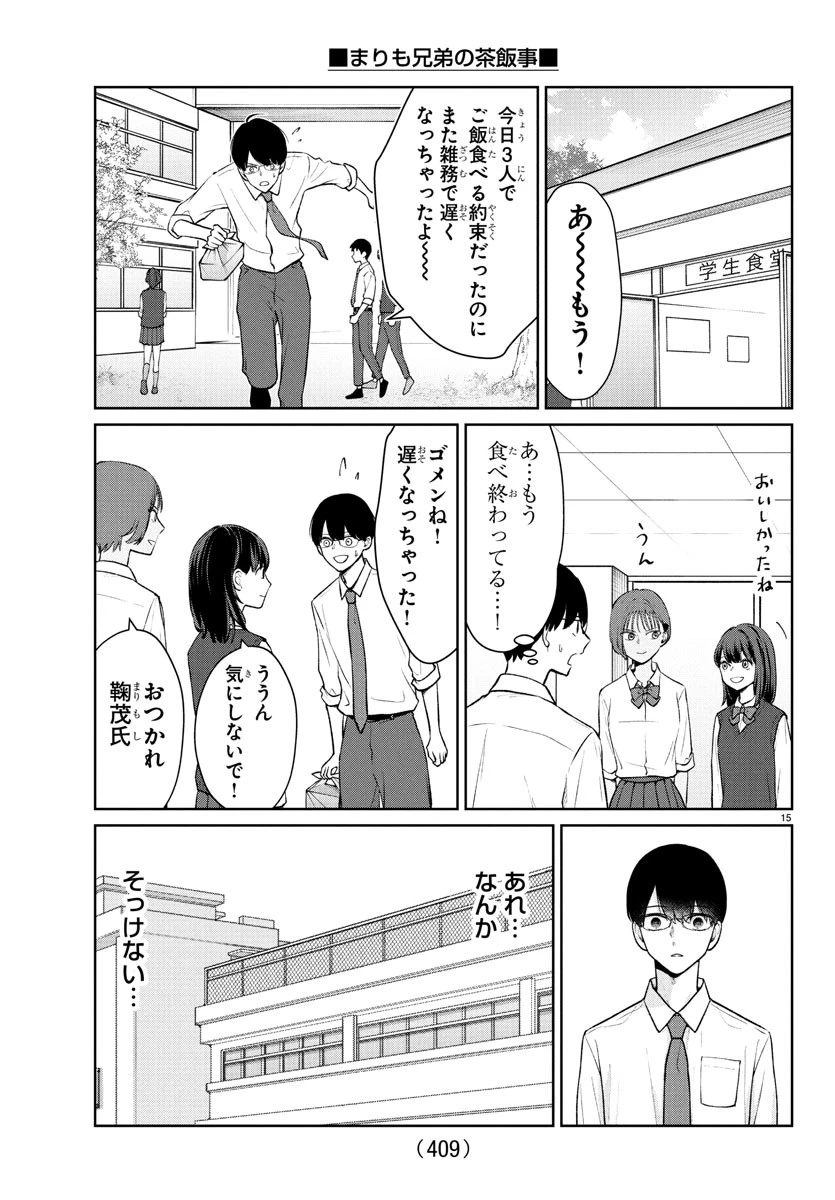 まりも兄弟の茶飯事 第51話 - 15