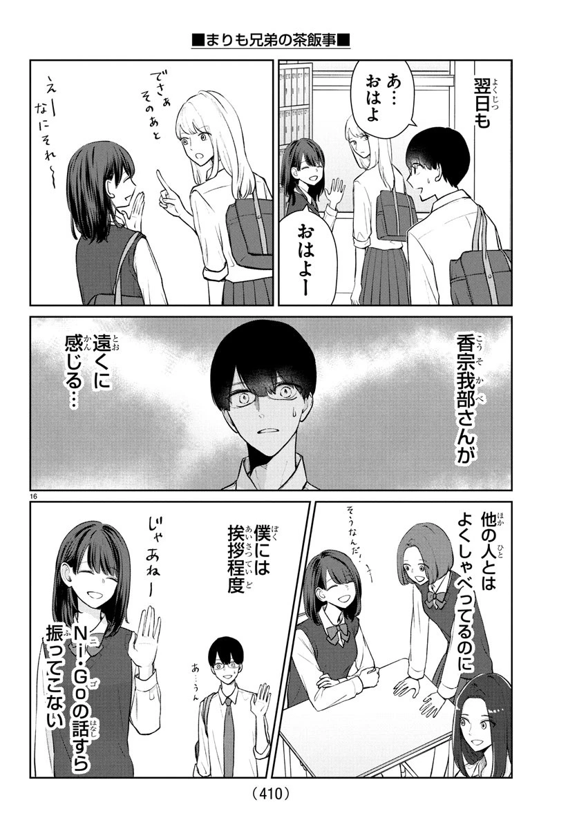 まりも兄弟の茶飯事 第51話 - 16